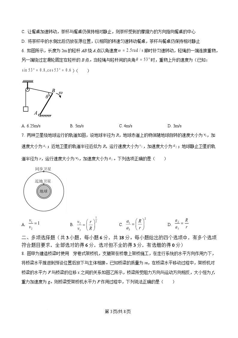 四川省成都市实验外国语学校2024-2025学年高一下学期第一次阶段性考试物理试卷（原卷版）第3页