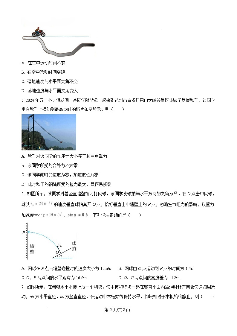 四川省绵阳南山中学2024-2025学年高一下学期3月月考物理试题（原卷版）第2页