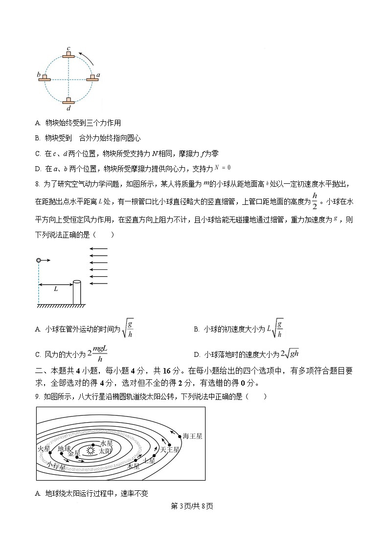 四川省绵阳南山中学2024-2025学年高一下学期3月月考物理试题（原卷版）第3页