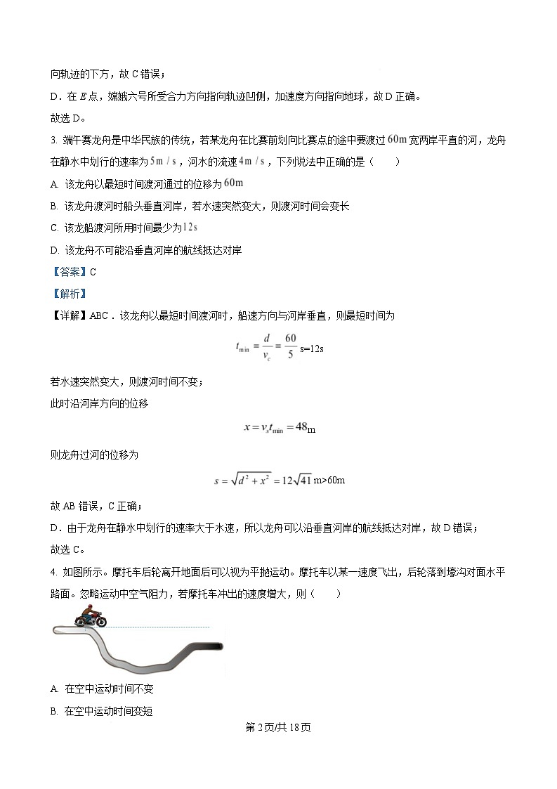 四川省绵阳南山中学2024-2025学年高一下学期3月月考物理试题 Word版含解析第2页