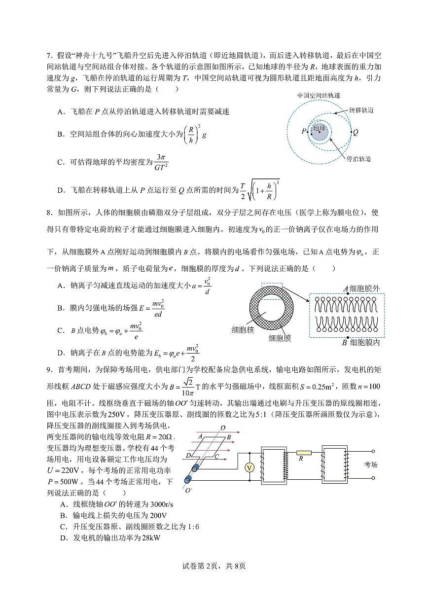 高二物理期中考 - 试题第2页