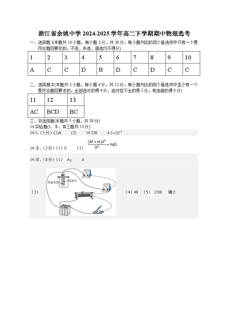 高二物理期中考 答案第1页