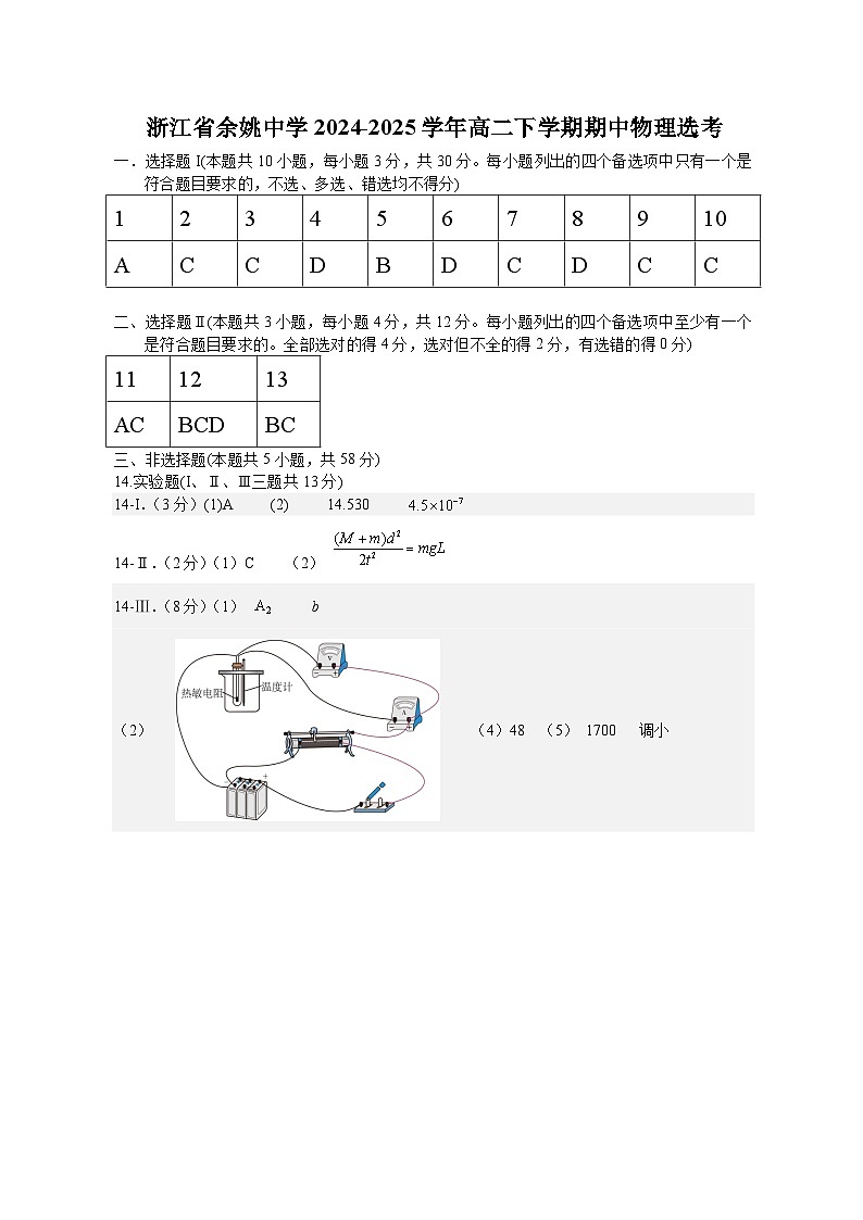高二物理期中考 答案第1页