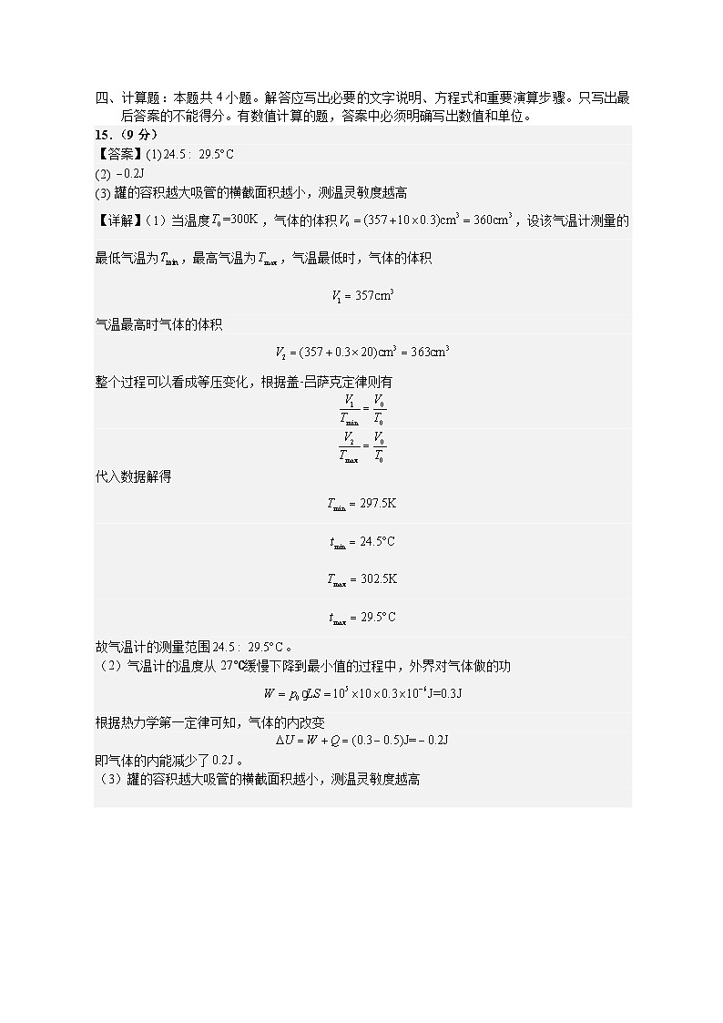 高二物理期中考 答案第2页