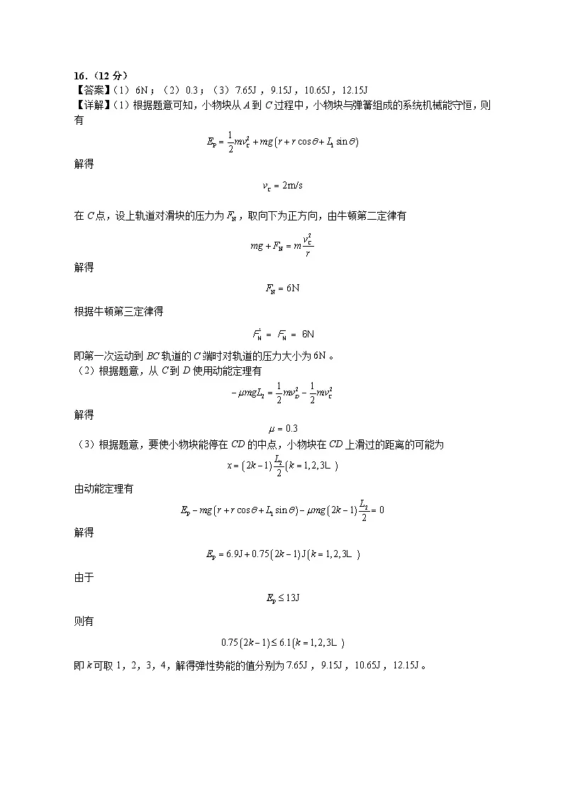高二物理期中考 答案第3页