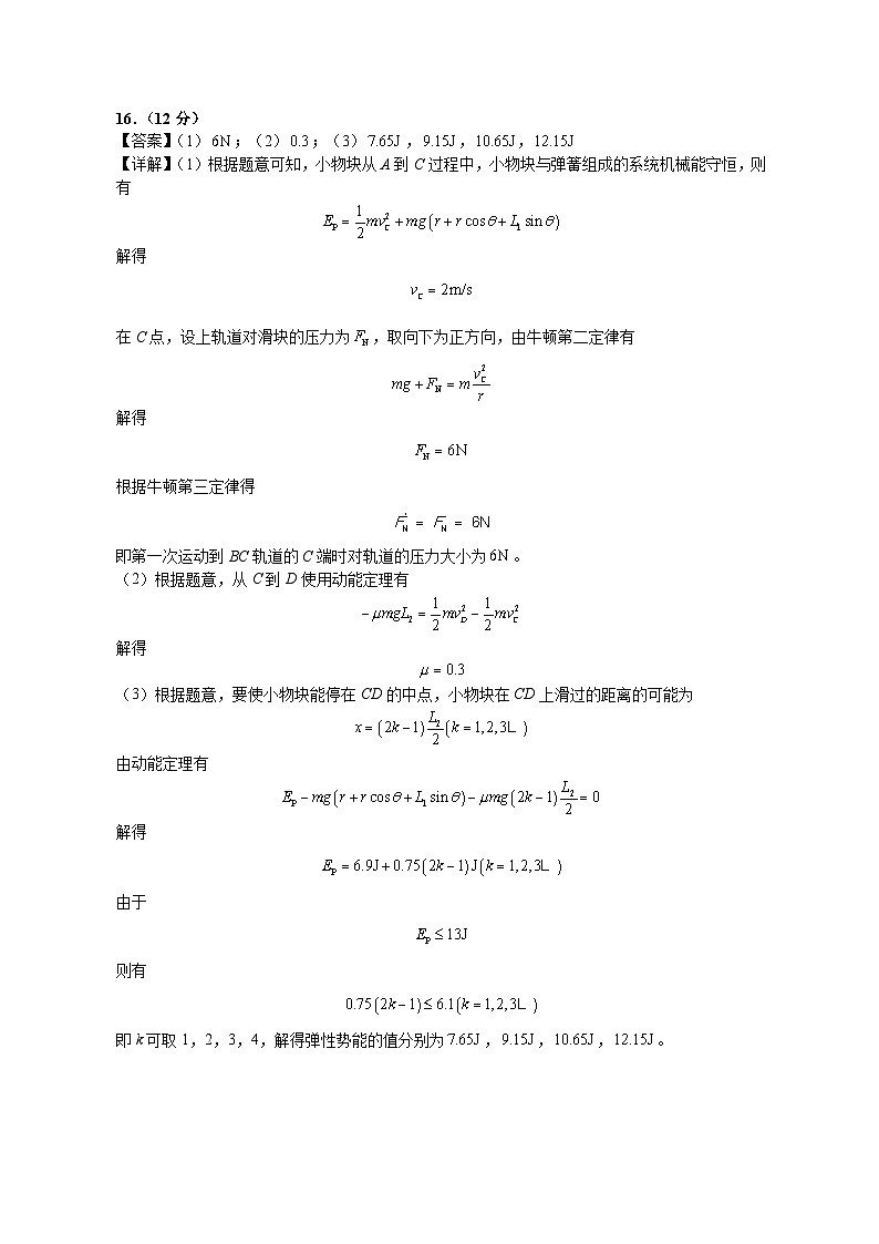高二物理期中考 答案第3页