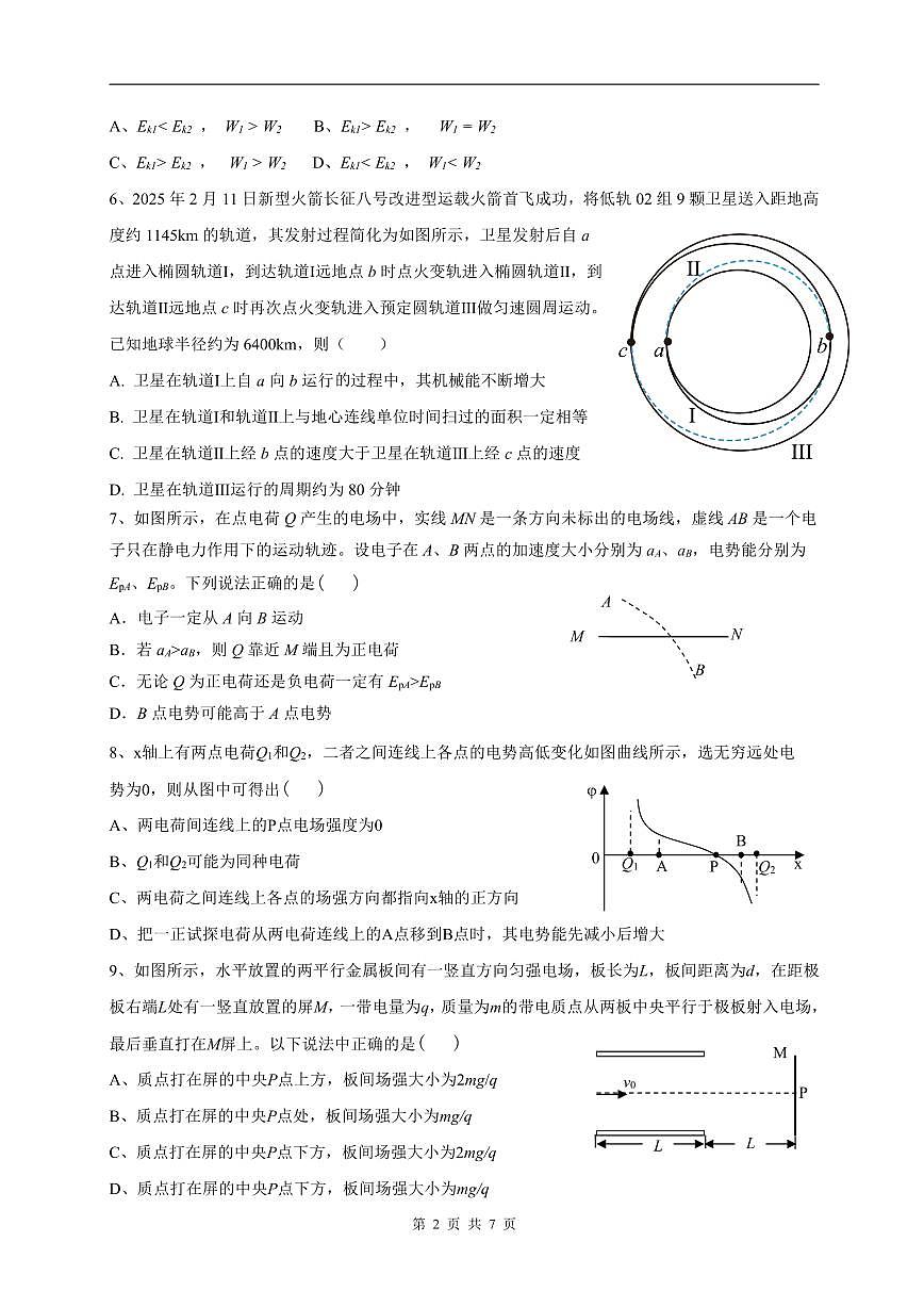 余姚中学高一物理选考下学期期中试题第2页