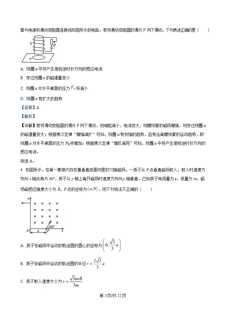 重庆市第十八中学2024-2025学年高二下学期3月月考物理试题 Word版含解析第3页