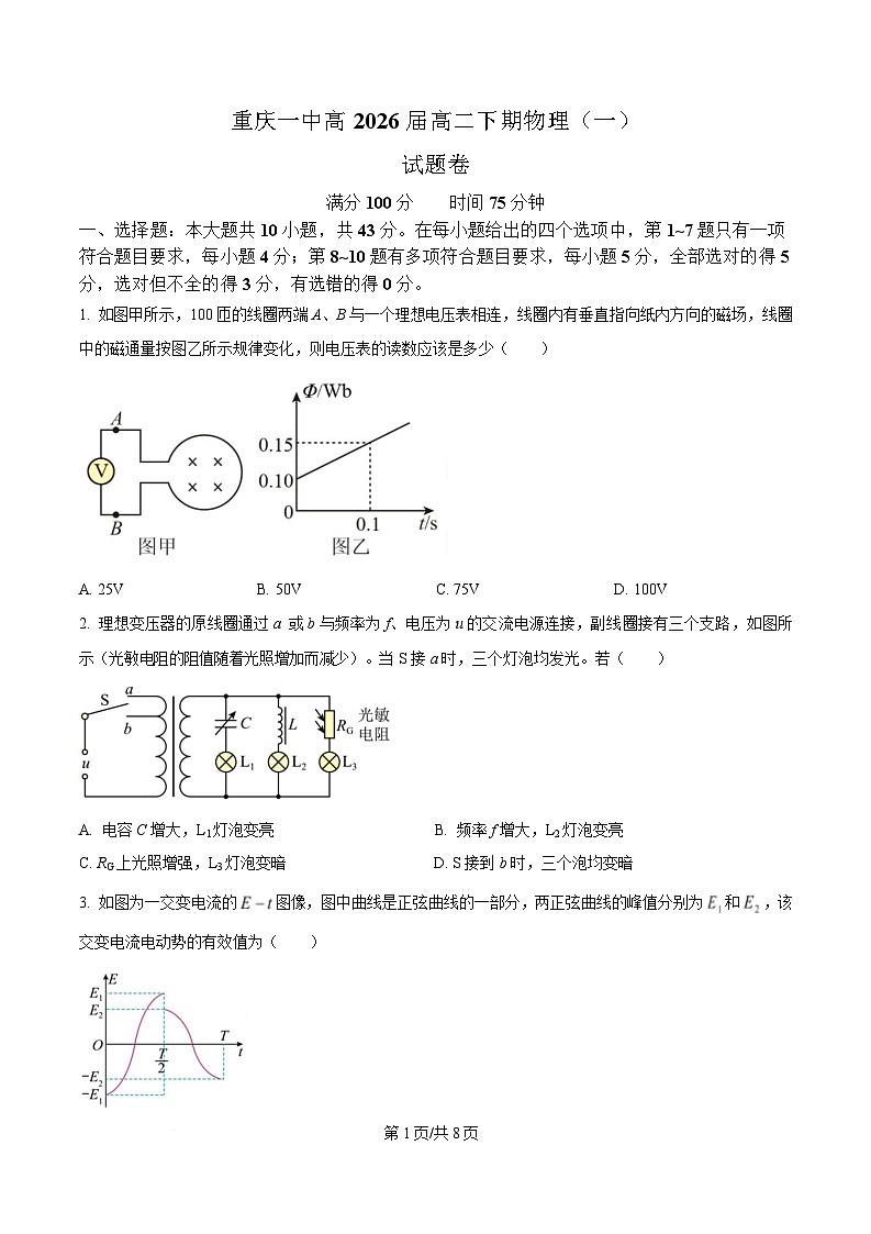重庆市第一中学2024-2025学年高二下学期2月检测（一）物理试题（原卷版）第1页