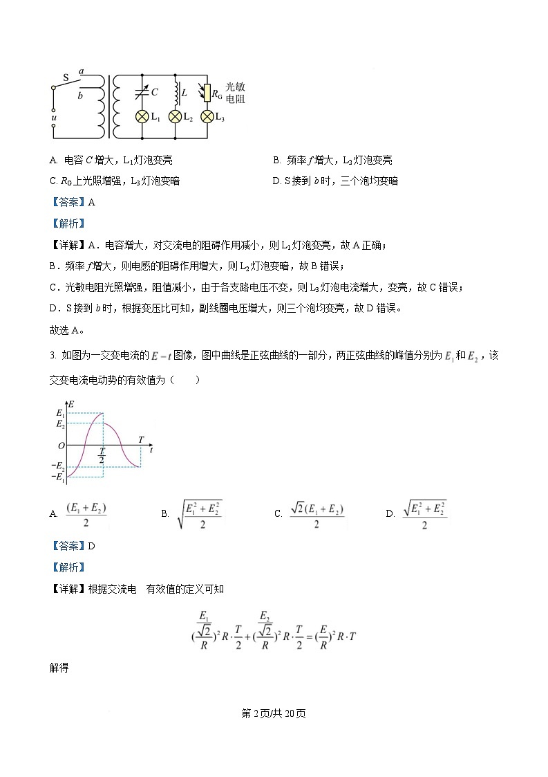 重庆市第一中学2024-2025学年高二下学期2月检测（一）物理试题 Word版含解析第2页