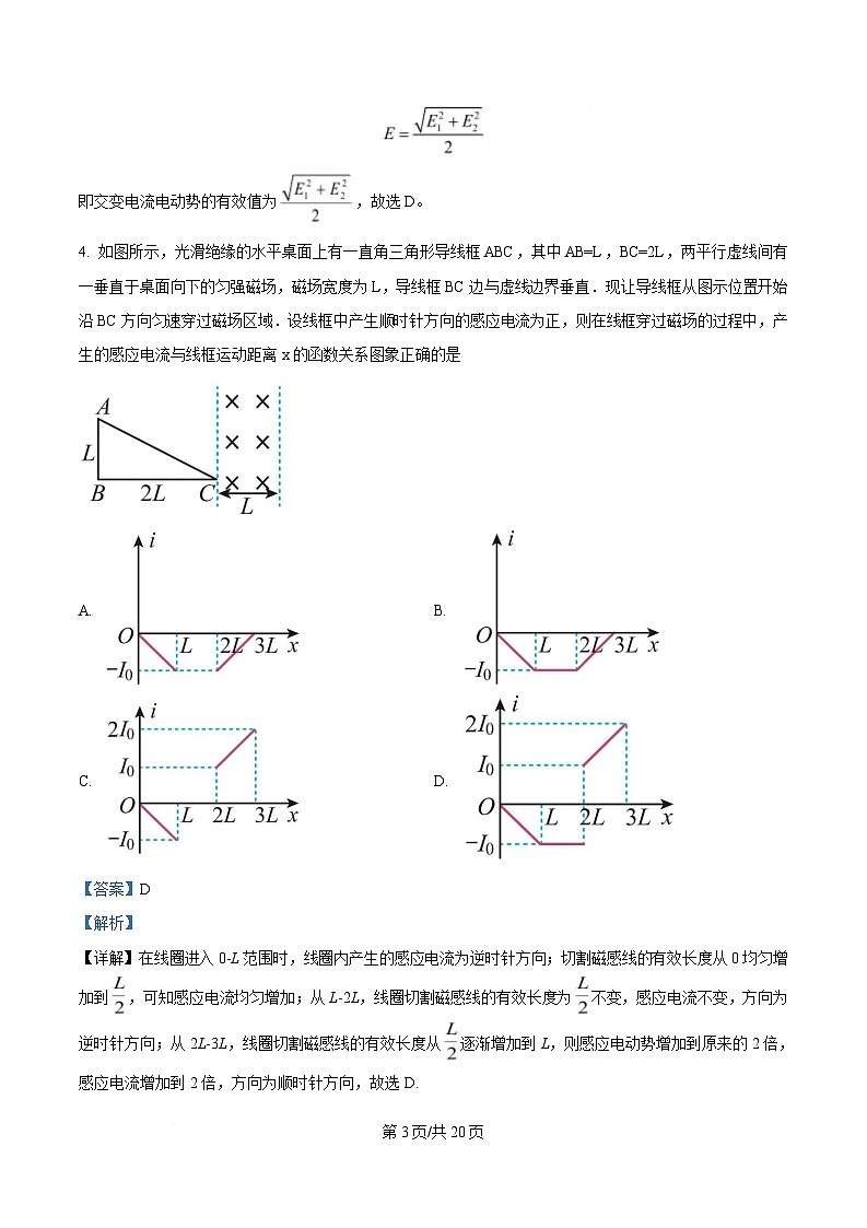 重庆市第一中学2024-2025学年高二下学期2月检测（一）物理试题 Word版含解析第3页
