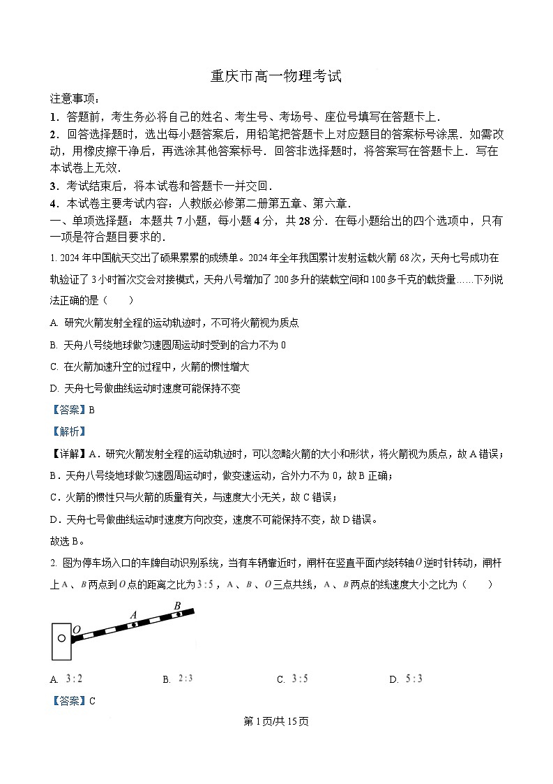 重庆市万州第三中学等多校联考2024-2025学年高一下学期3月月考物理试题 Word版含解析第1页