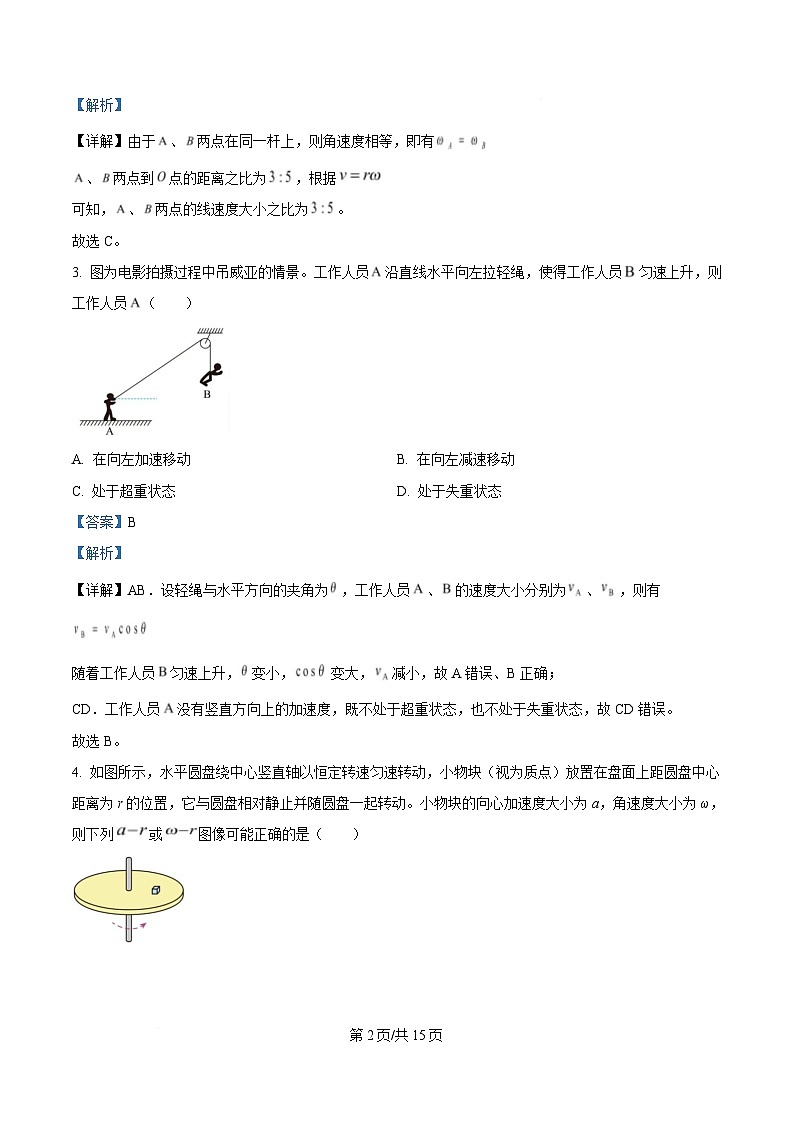 重庆市万州第三中学等多校联考2024-2025学年高一下学期3月月考物理试题 Word版含解析第2页