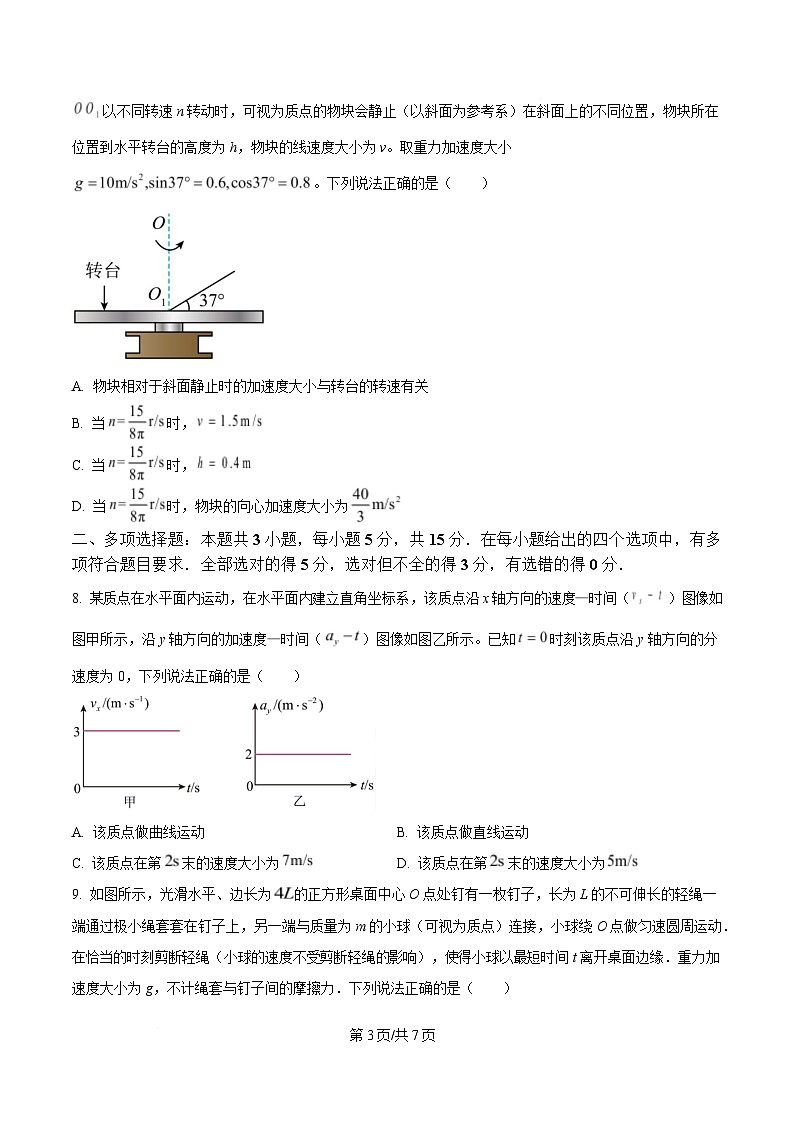 重庆市万州第三中学等多校联考2024-2025学年高一下学期3月月考物理试题（原卷版）第3页