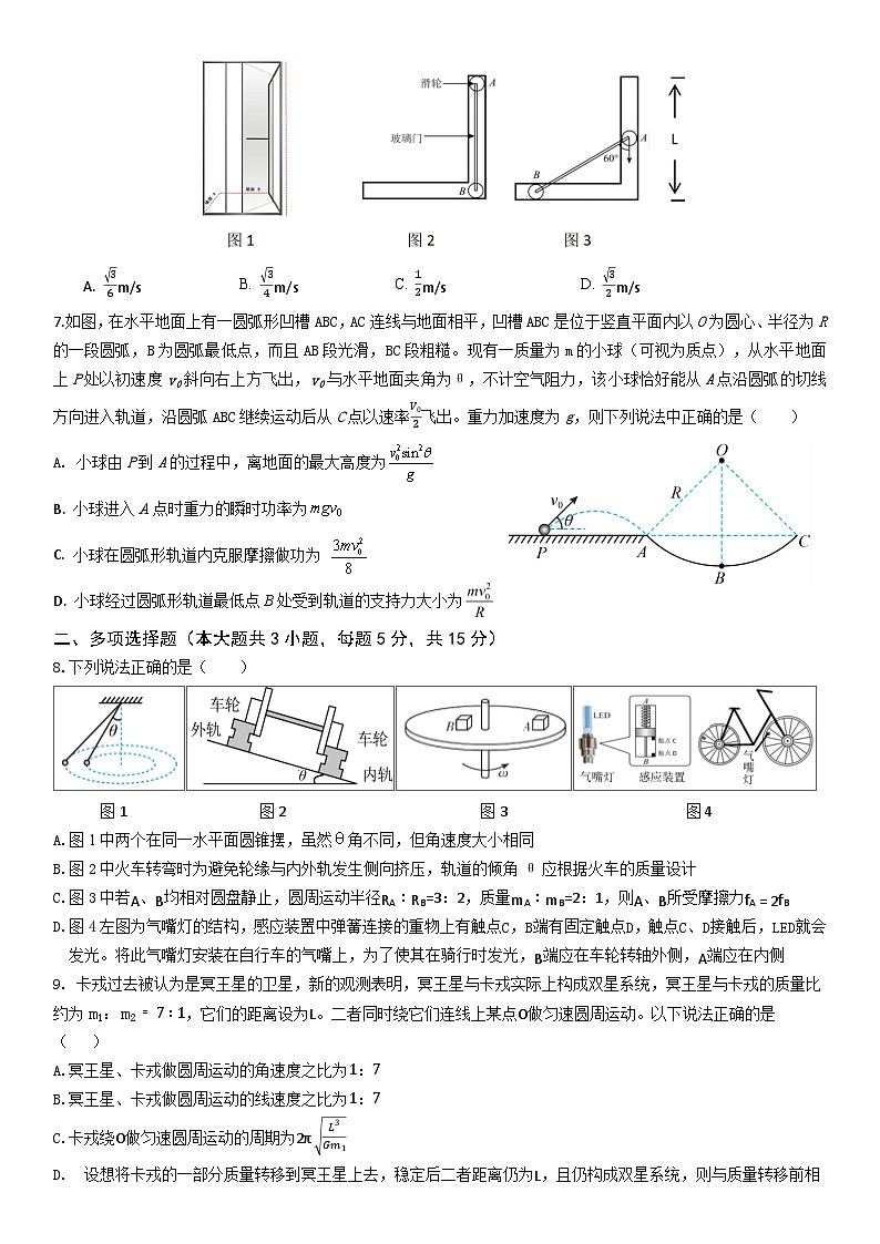 高2024级高一下期期中考试  物理试题(1)第2页