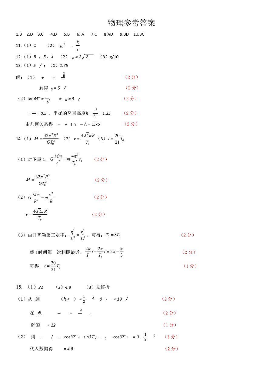高一物理参考答案第1页
