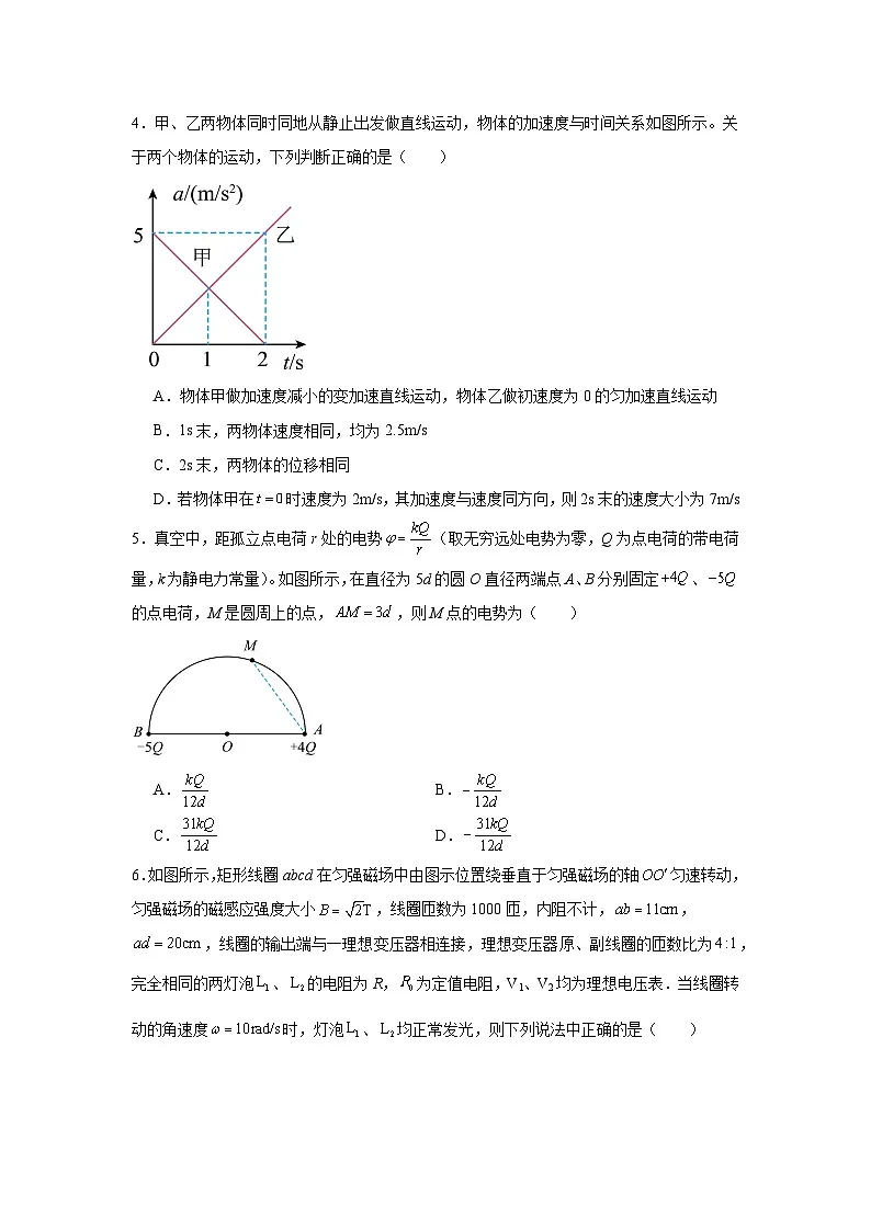 2025届河南省H20高中联盟高三下学期4月联考物理试卷（附答案解析）第2页
