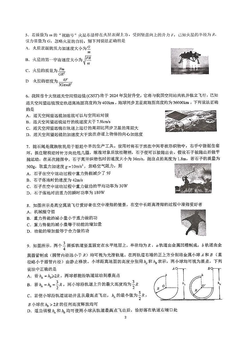 2025北京交大附中高一（下）期中物理试卷第2页