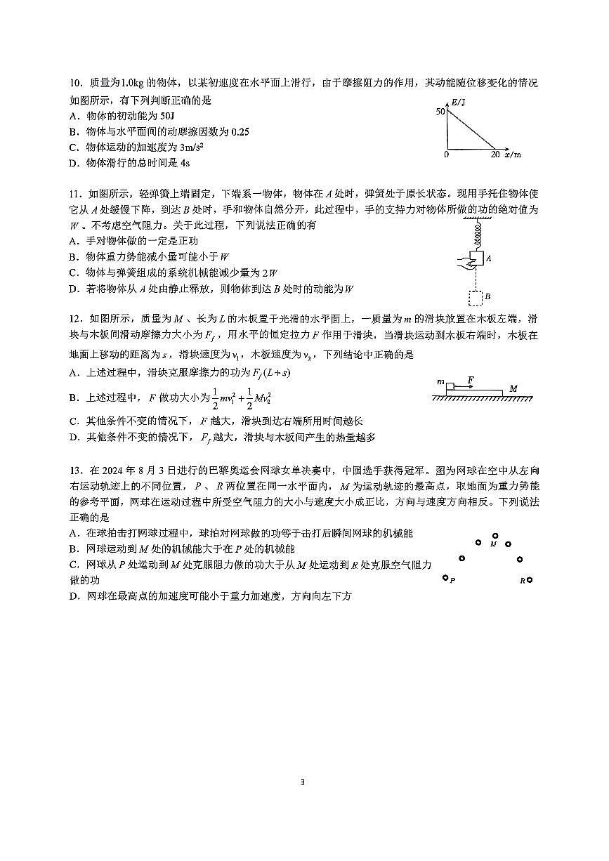 2025北京交大附中高一（下）期中物理试卷第3页