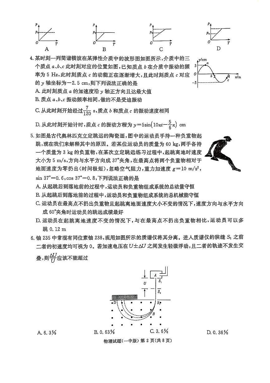 2025届湖南省长沙市第一中学高三下学期高考模拟（一）物理试题（含答案）第2页