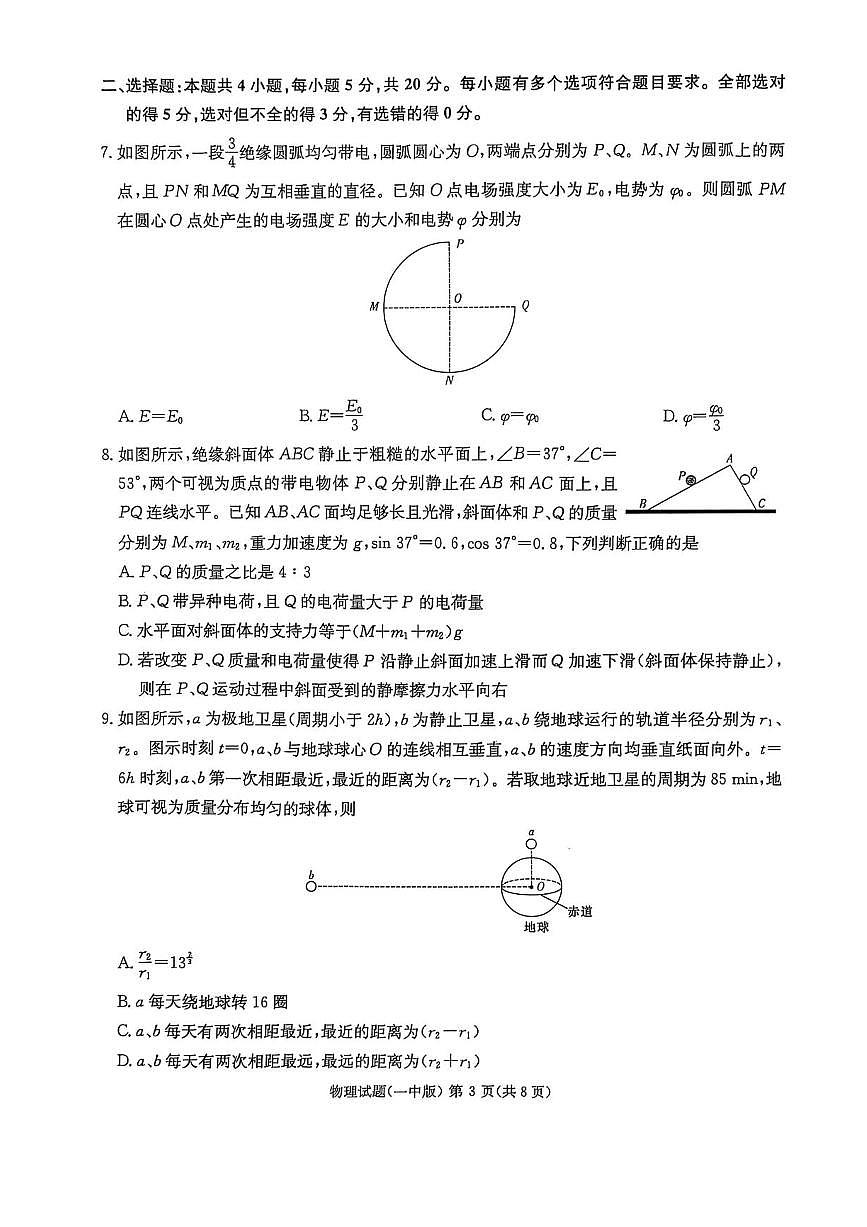 2025届湖南省长沙市第一中学高三下学期高考模拟（一）物理试题（含答案）第3页