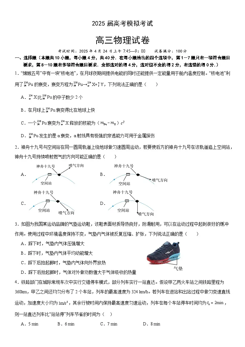 湖北省“黄鄂鄂”2025年高三下学期4月联考物理第1页