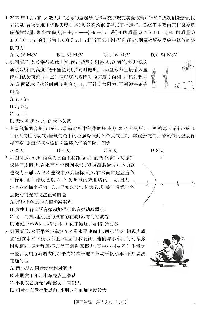 【物理】江西省2025届高三下学期4月联考第2页