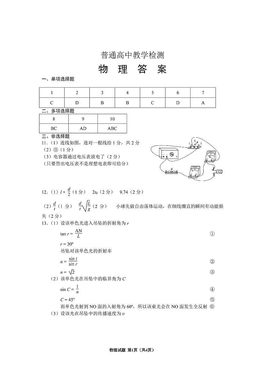 贵州省2025年基础教育质量提升普通高中教学检测物理答案第1页