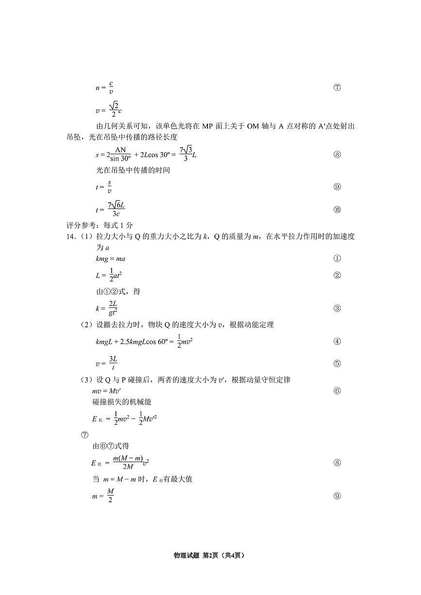 贵州省2025年基础教育质量提升普通高中教学检测物理答案第2页