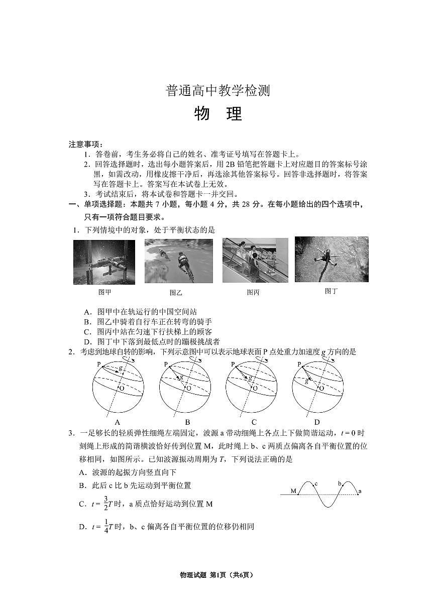 贵州省2025年基础教育质量提升普通高中教学检测物理第1页