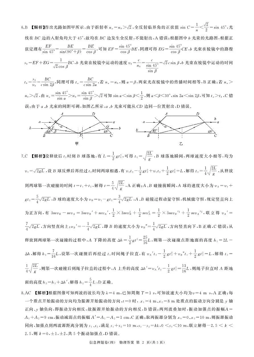 百师联盟2024届高三押题卷（四）物理答案第2页