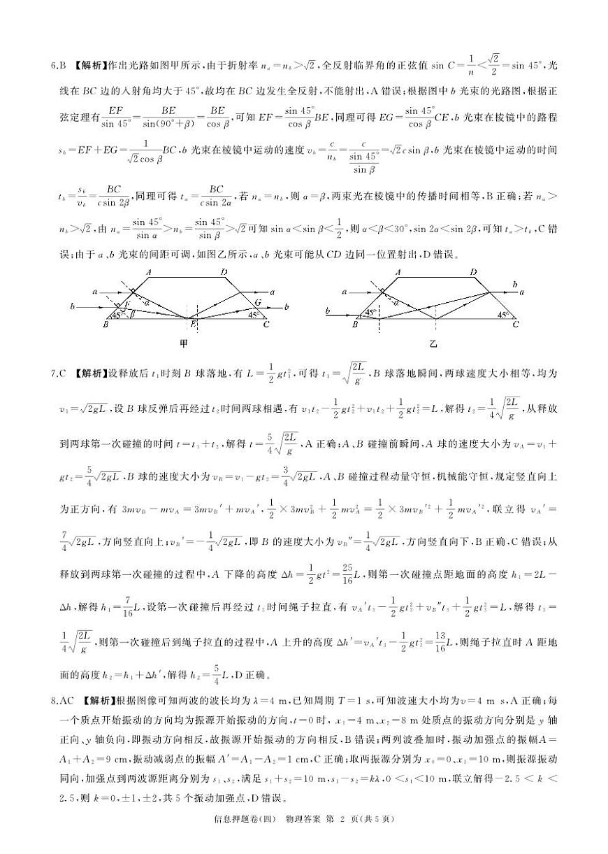 百师联盟2024届高三押题卷（四）物理答案第2页