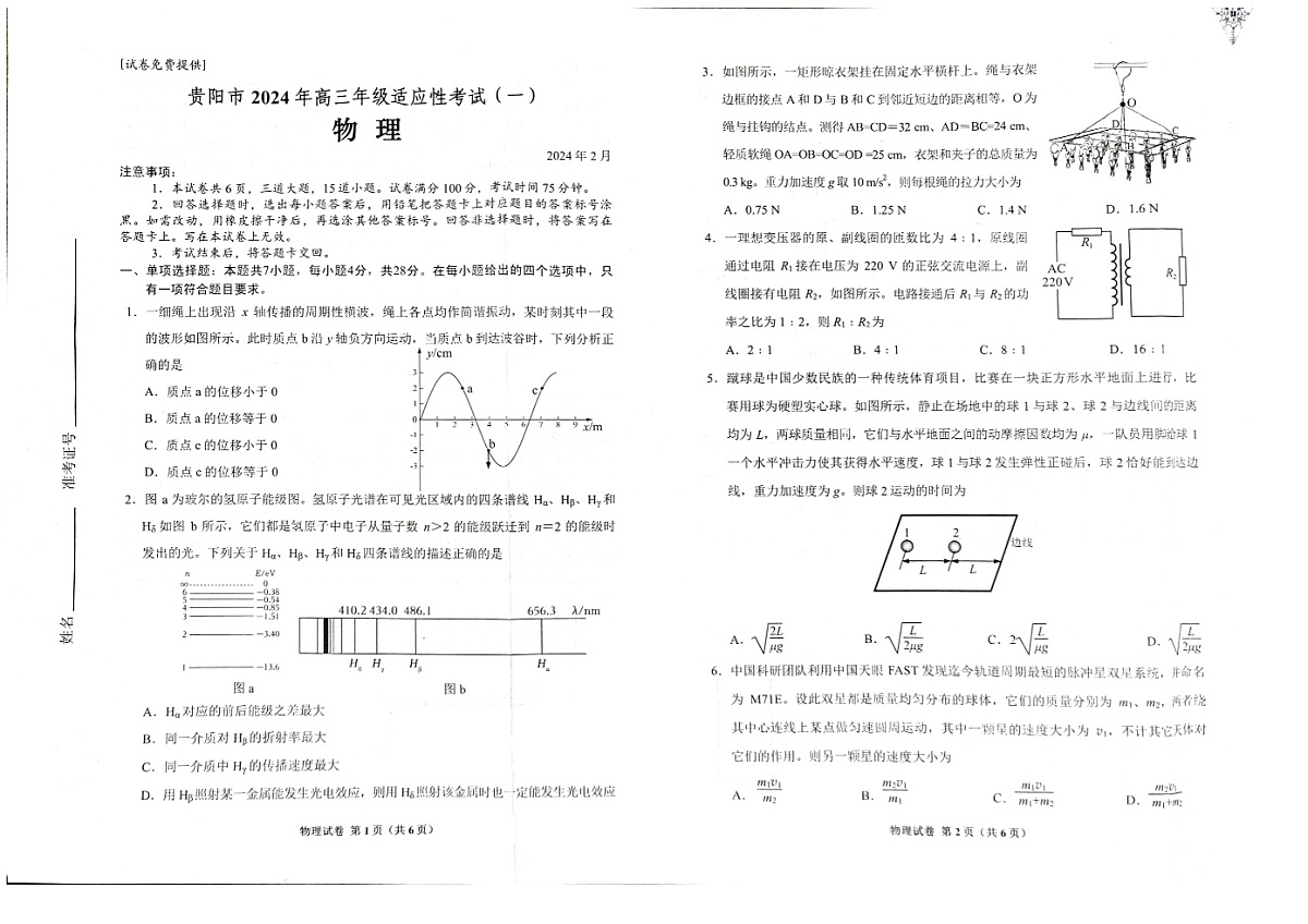 贵州省贵阳市2024届高三下学期适应性测试（一）物理第1页