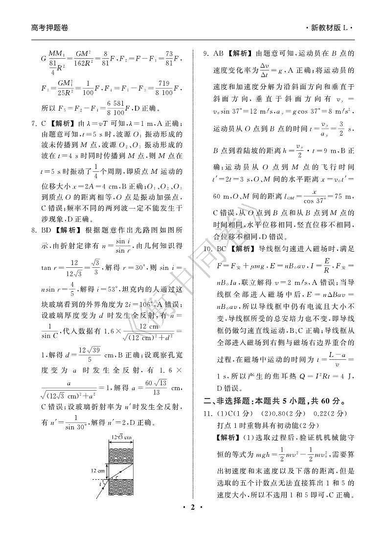 23-24押题卷物理（一）新教材版L答案（湖北）第2页