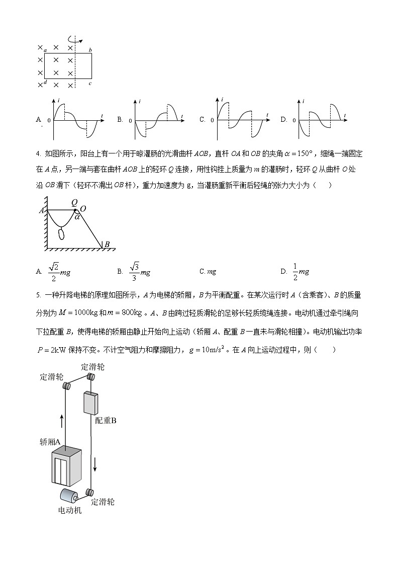 湖南省九校联盟2023届高三下学期第二次联考试题+物理+含解析第2页