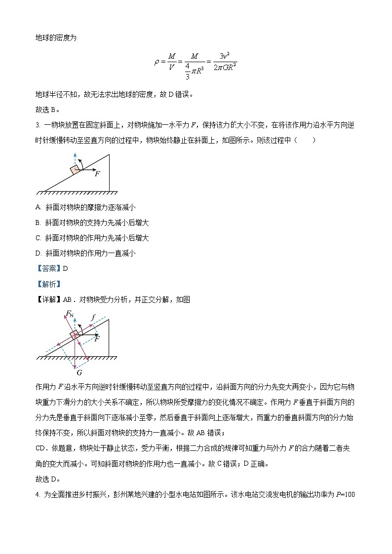 四川省成都外国语学校2024届高三下学期二模理综物理试题 含解析第3页