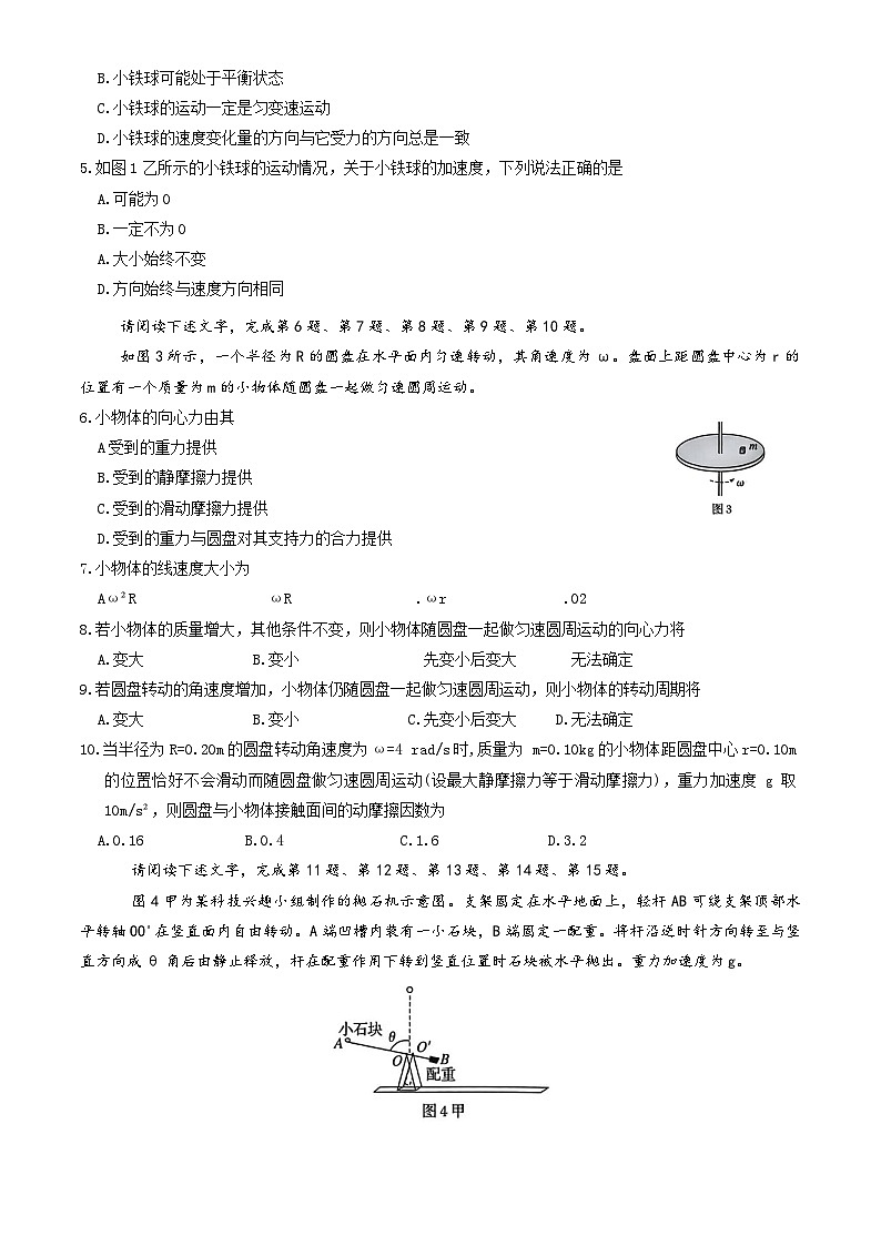 北京市通州区2024-2025学年高一下学期期中物理试卷第2页