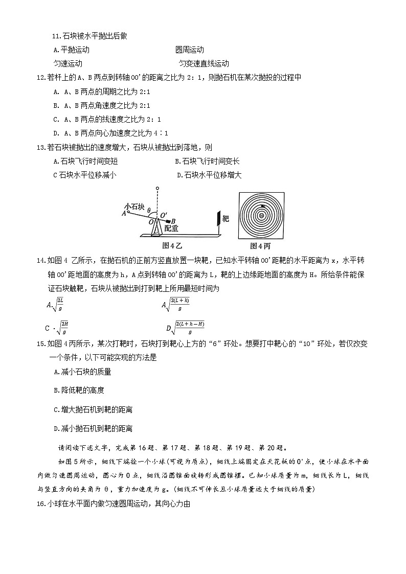 北京市通州区2024-2025学年高一下学期期中物理试卷第3页