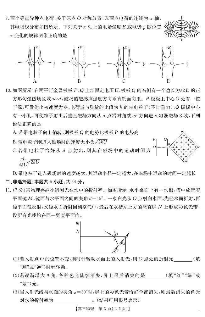 【物理】江西省2025届高三下学期4月联考（金太阳25-450C）第3页