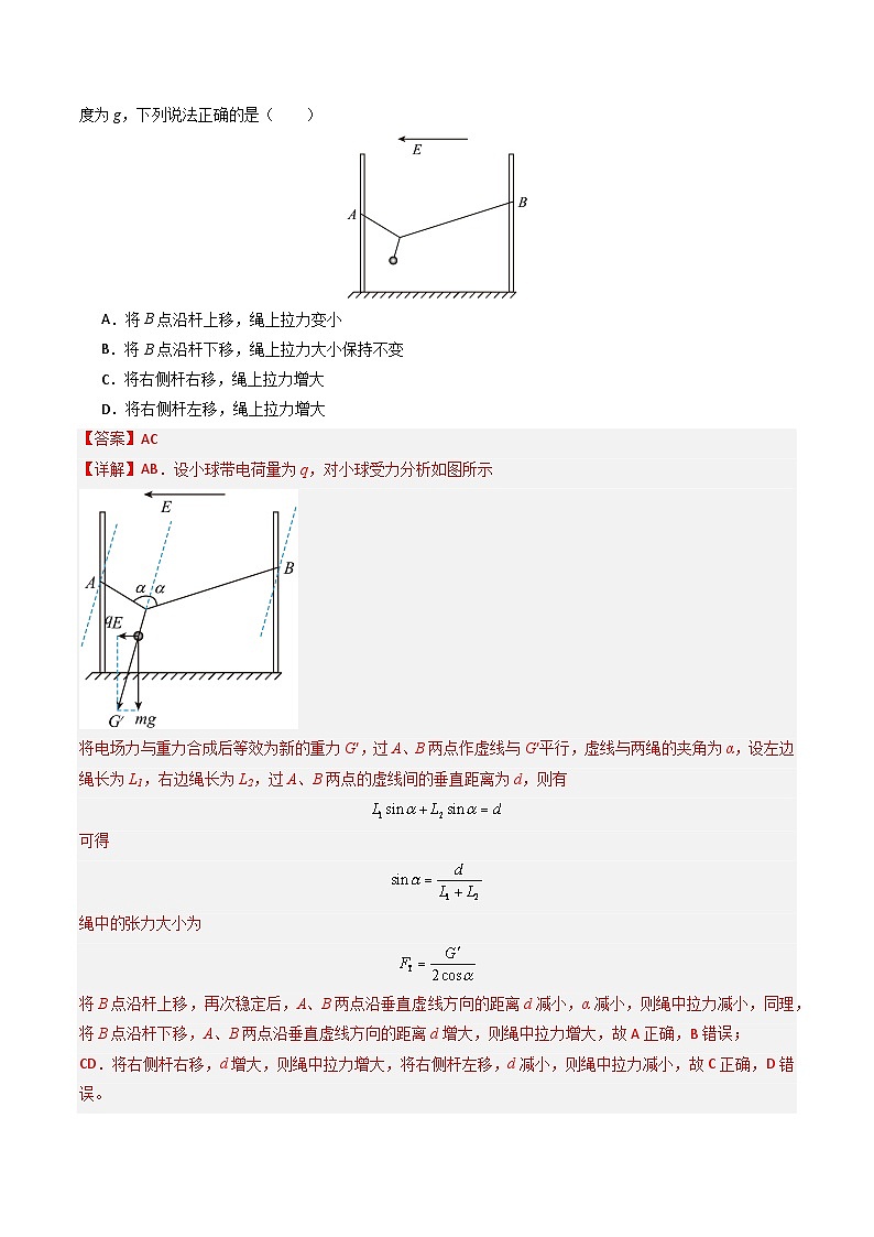 备战2025年高考物理（山东专用）抢分秘籍01力与物体的平衡（三大题型）（教师版）第3页