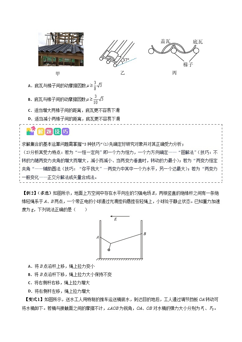 备战2025年高考物理（山东专用）抢分秘籍01力与物体的平衡（三大题型）（学生版）第2页