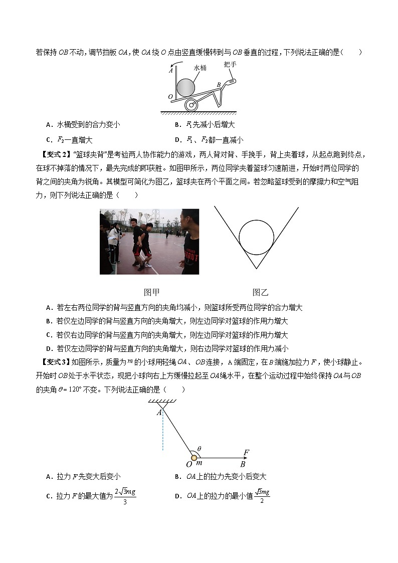 备战2025年高考物理（山东专用）抢分秘籍01力与物体的平衡（三大题型）（学生版）第3页