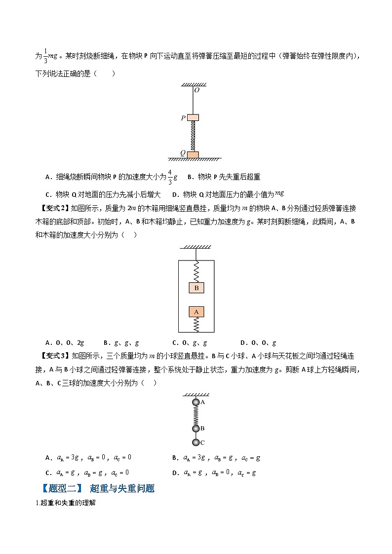 备战2025年高考物理（山东专用）抢分秘籍03牛顿运动定律的综合应用（四大题型）（学生版）第3页