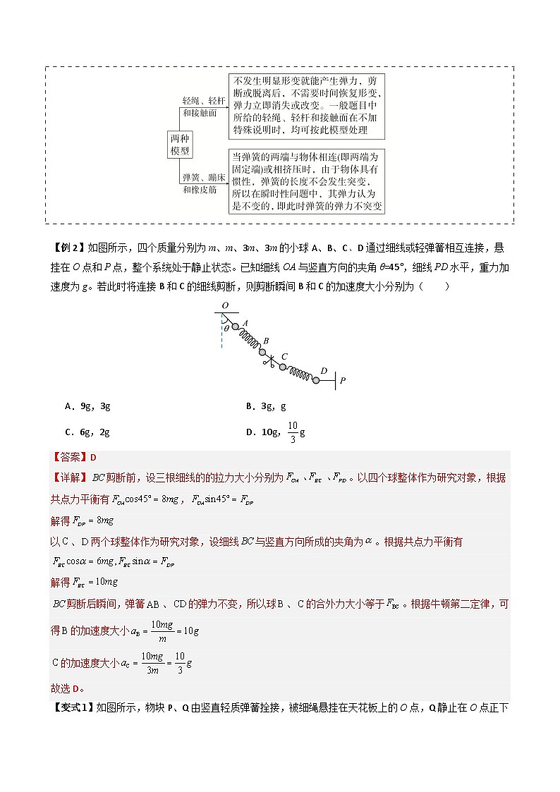 备战2025年高考物理（山东专用）抢分秘籍03牛顿运动定律的综合应用（四大题型）（教师版）第3页