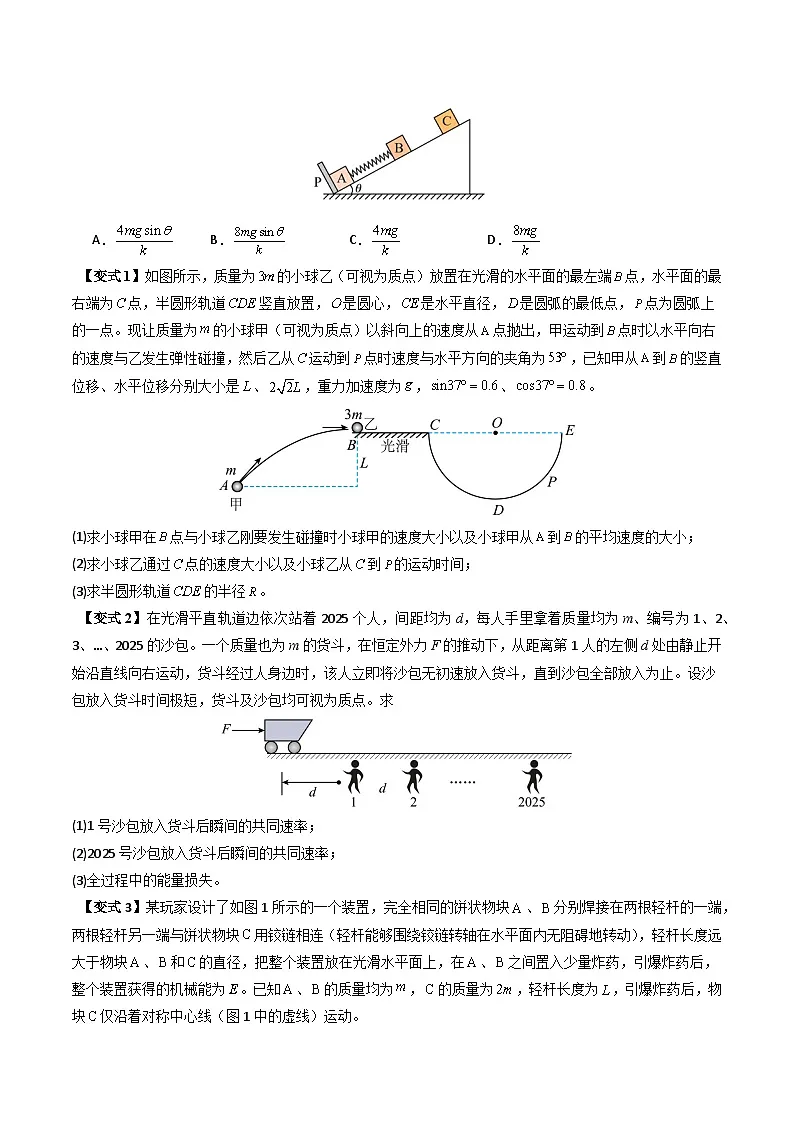 备战2025年高考物理（山东专用）抢分秘籍08动力学、能量和动量观点在力学中的综合应用（学生版）第3页