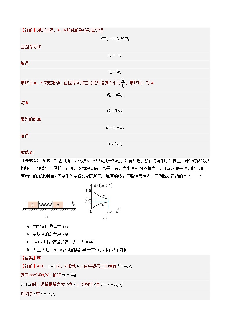 备战2025年高考物理（山东专用）抢分秘籍08动力学、能量和动量观点在力学中的综合应用（教师版）第2页