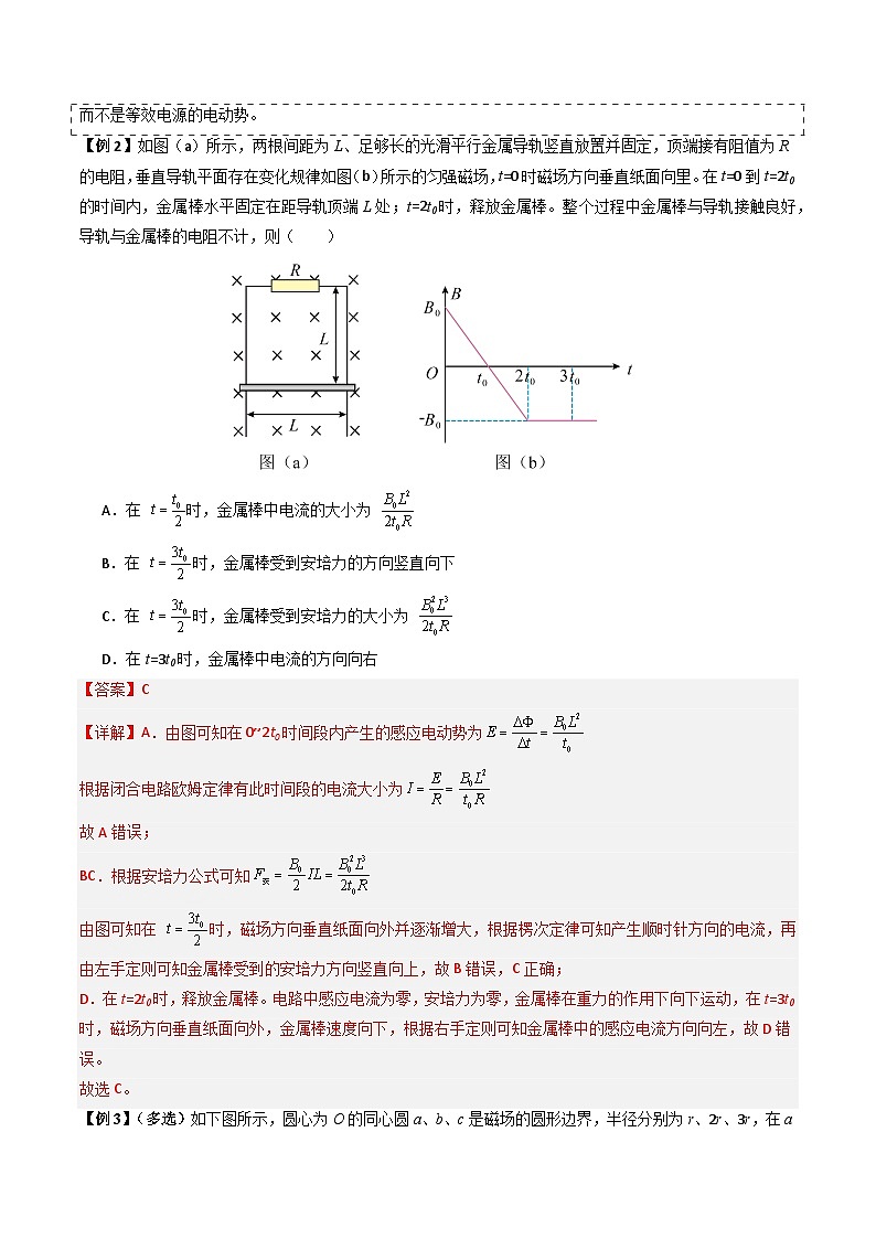 备战2025年高考物理（山东专用）抢分秘籍12电磁感应中的电路与图像问题（二大题型）（教师版）第3页
