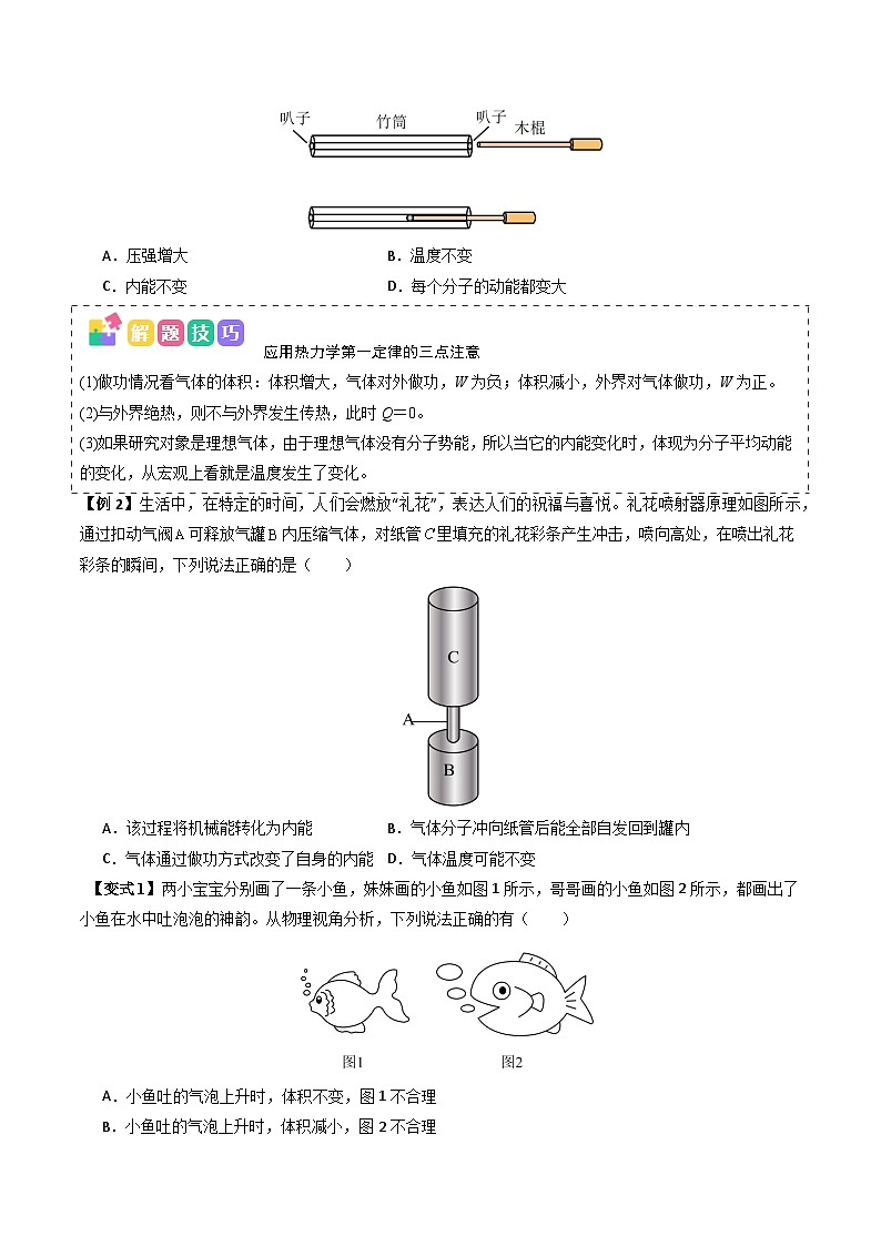 备战2025年高考物理（山东专用）抢分秘籍14热力学定律与气体实验定律综合应用（五大题型）（学生版）第3页