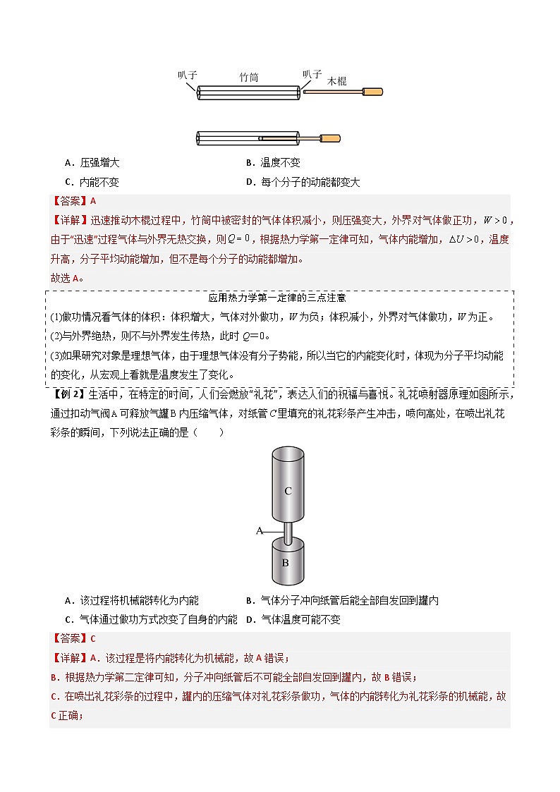 备战2025年高考物理（山东专用）抢分秘籍14热力学定律与气体实验定律综合应用（五大题型）（教师版）第3页