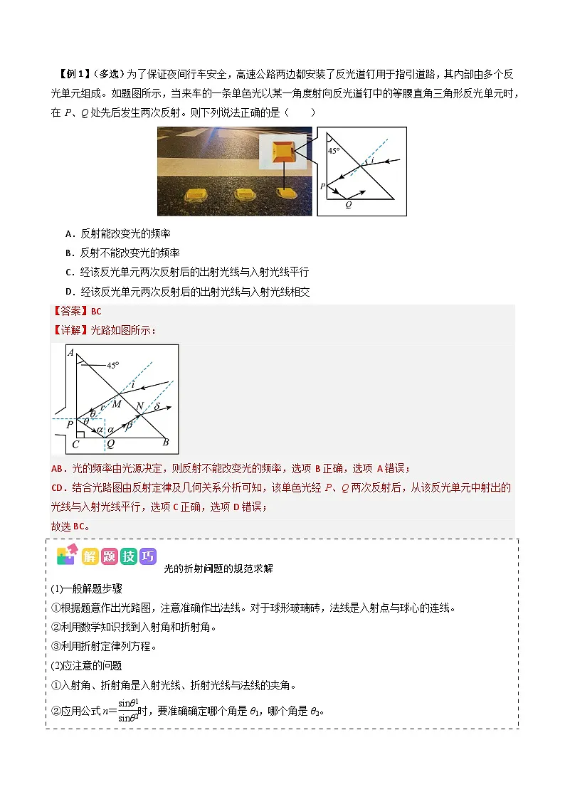 备战2025年高考物理（山东专用）抢分秘籍15光的折射、全反射的综合应用（二大题型）（教师版）第2页